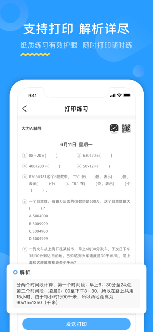 大力AI輔導v2.5.1