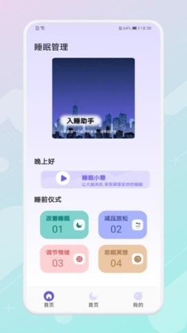 放空睡眠1.2