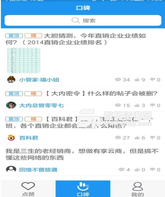 直销口碑最新版截图