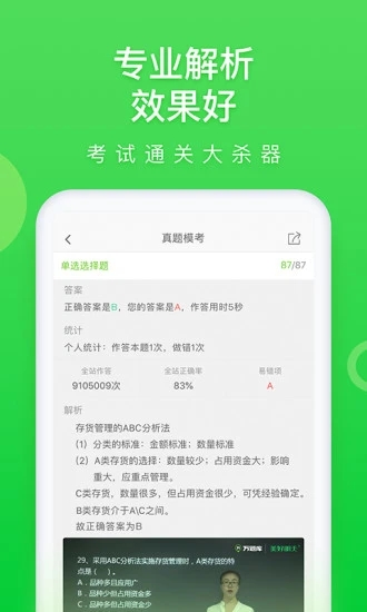 万题库APP5.4.7.0