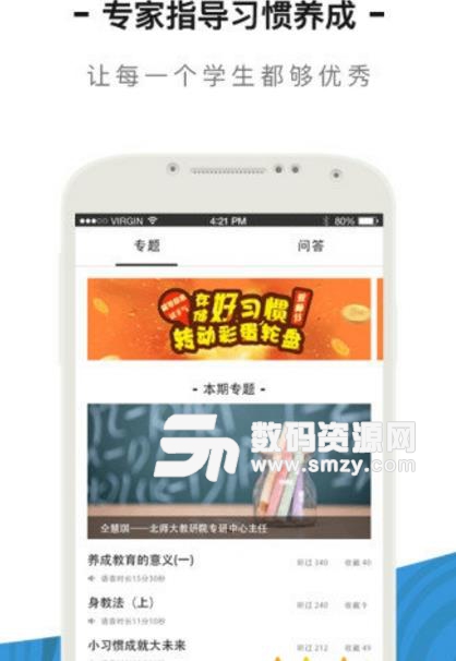 好习惯免费版APP