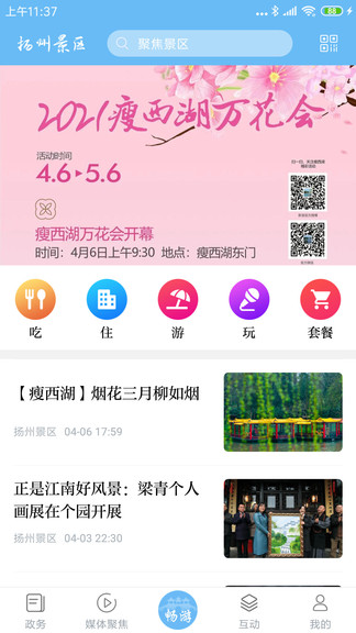 扬州景区v1.0.4v1.0.4