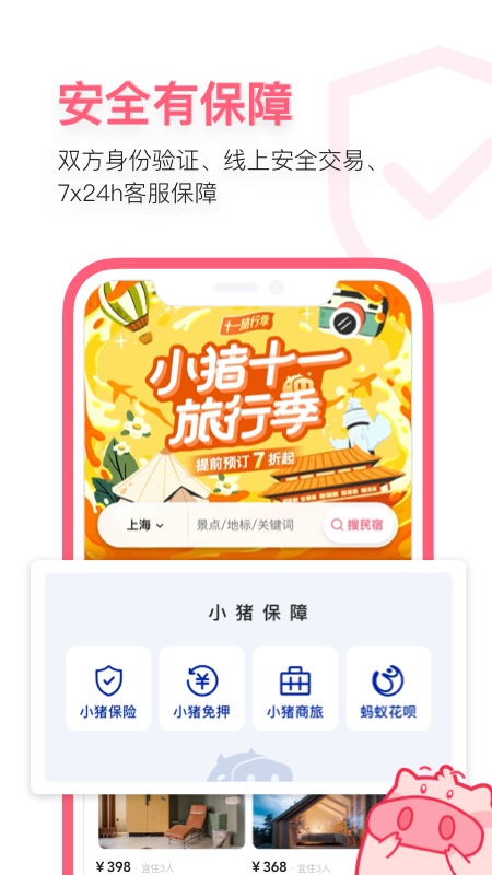 小猪民宿app安卓下载v6.45.00
