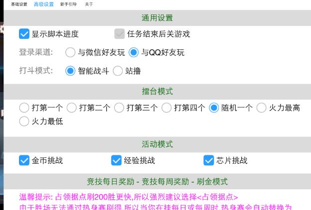 魂斗罗归来200胜辅助截图