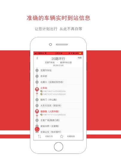 无锡智慧公交v2.0.2