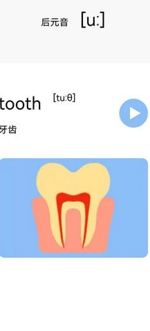 英語發音學習1.0安卓版