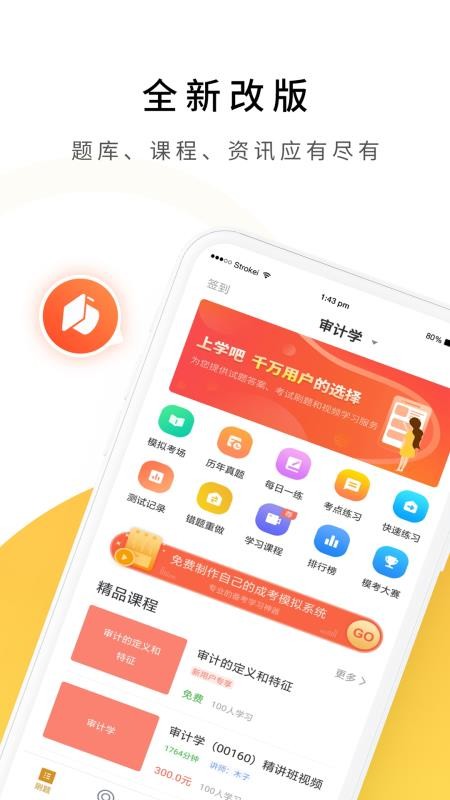 自考专科软件5.0.0