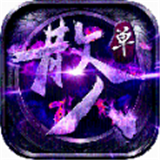 原始传奇散人版免费版(角色扮演) v1.3.503 最新版