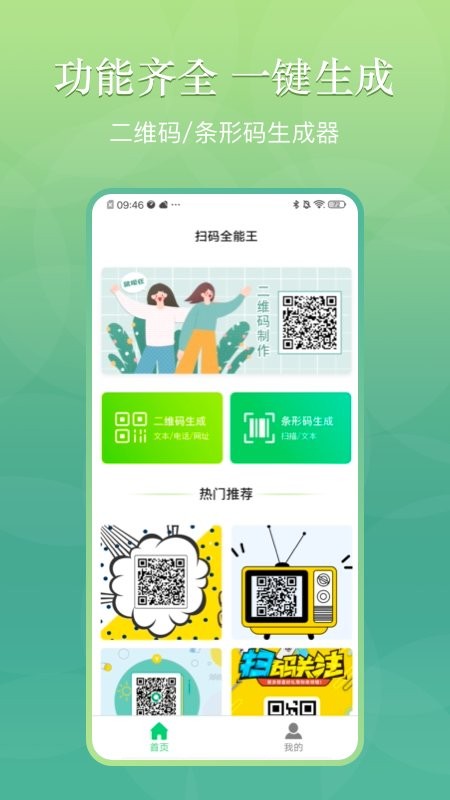 快拍二维码app1.5 安卓去广告版