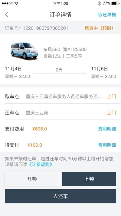 易租通appv2.0.3