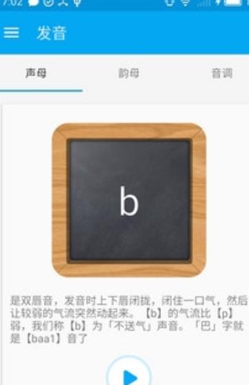 学粤语安卓手机版