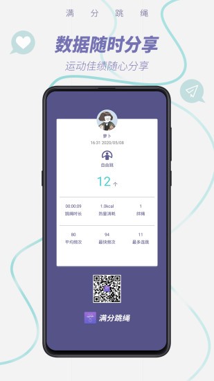 满分跳绳app1.5.9