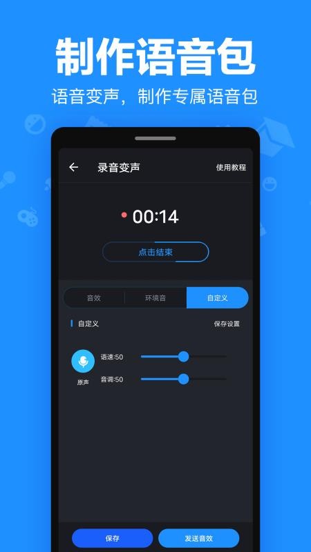 變音大師2.0.8