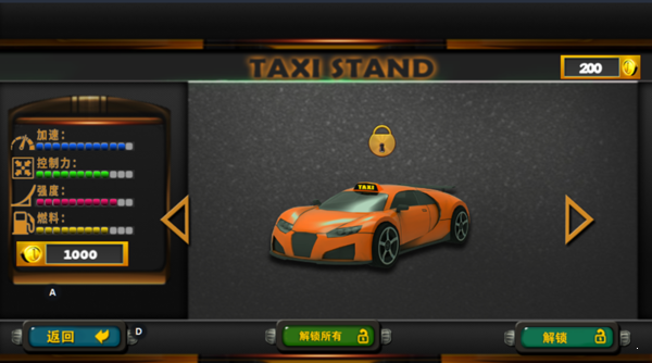 出租车接客中文版v1.2