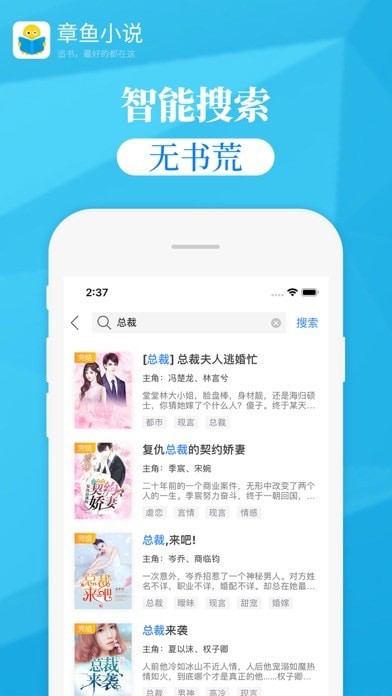 章鱼小说iOS版v1.3.4