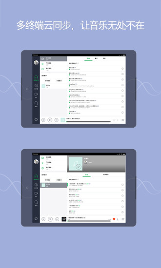 qq音乐hd平板app5.4.0.15
