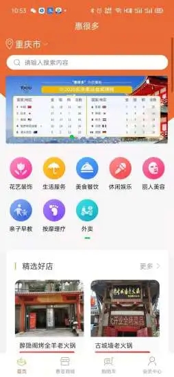 惠很多生活1.3.8