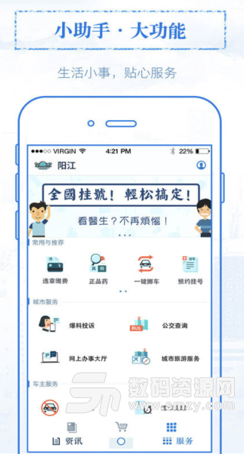 无线阳江app手机版