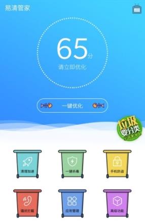 易清管家appv1.0.11