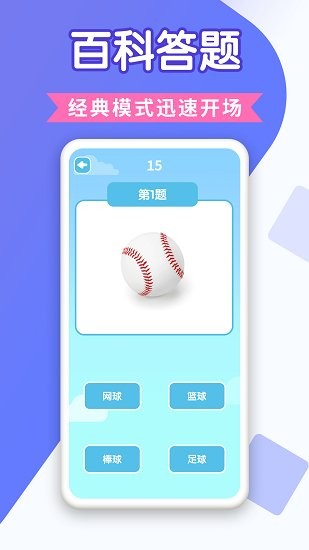 百科答题v1.0.3