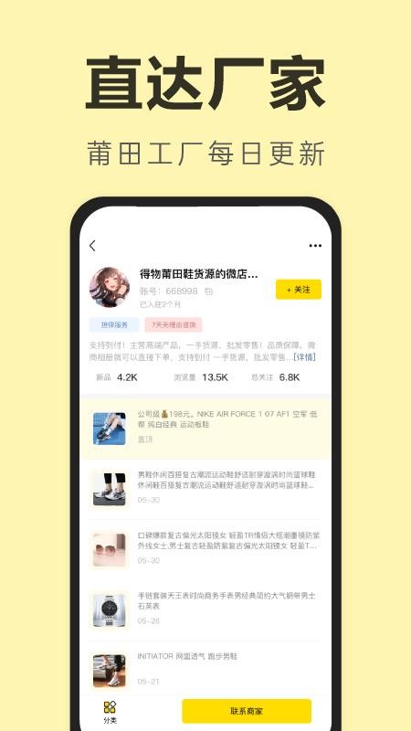 莆田鞋app1.4.0