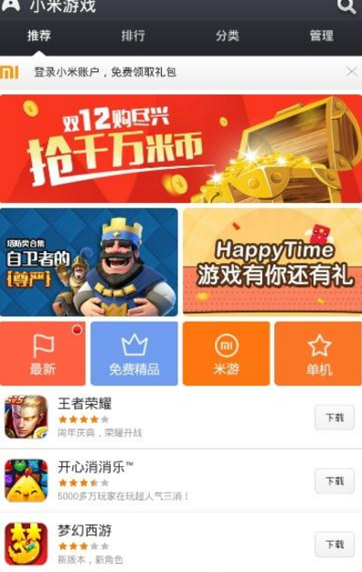 小米互娱安卓版app