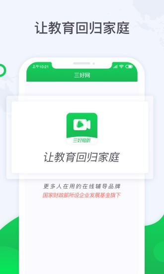 三好旁听助手appv1.5.1