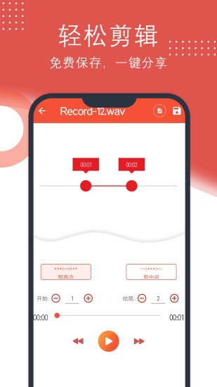 录音助理2.1.52