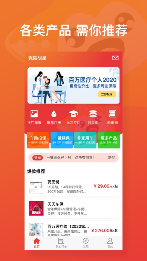 保险明星app3.4.11