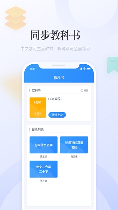 e学中文appv4.1.3