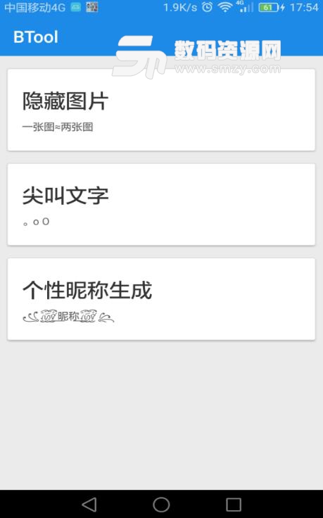 BTool官方版APP