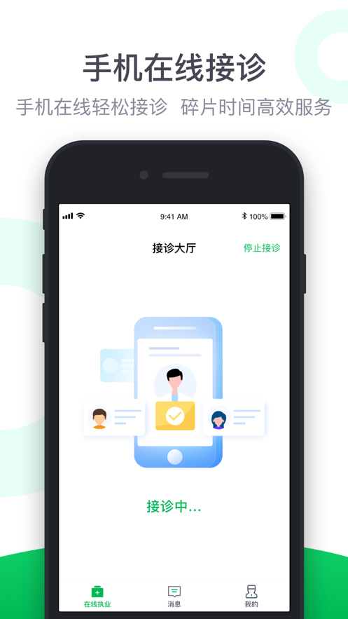 荷叶医生app2.0.7