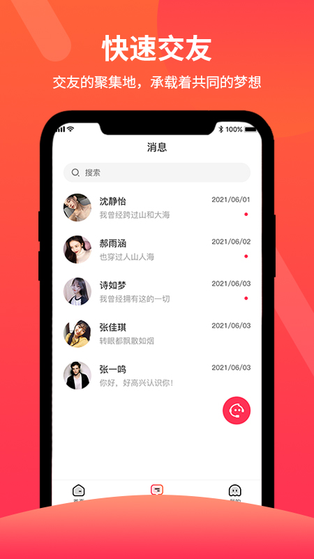 游园交友appv1.0.14