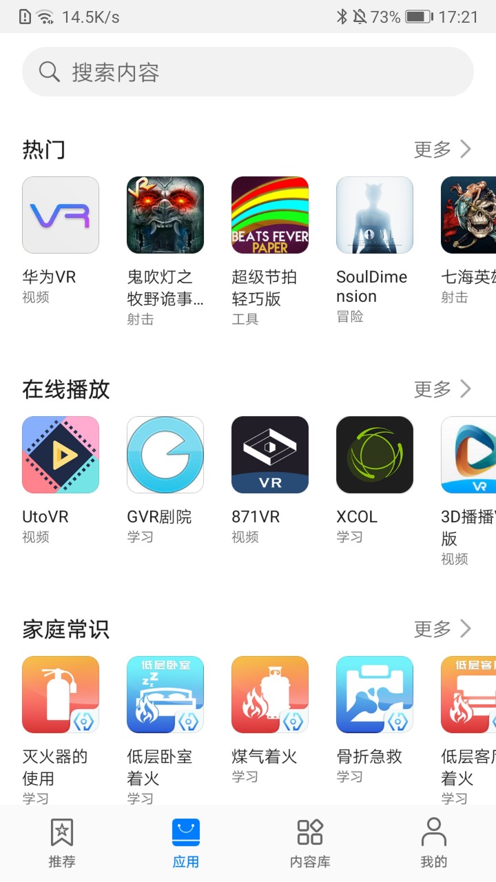 华为VR应用市场11.2.2.300