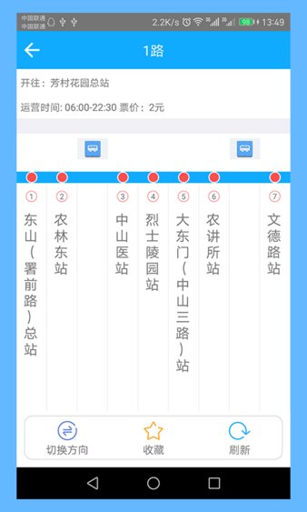 广州实时公交查询软件 10.010.2