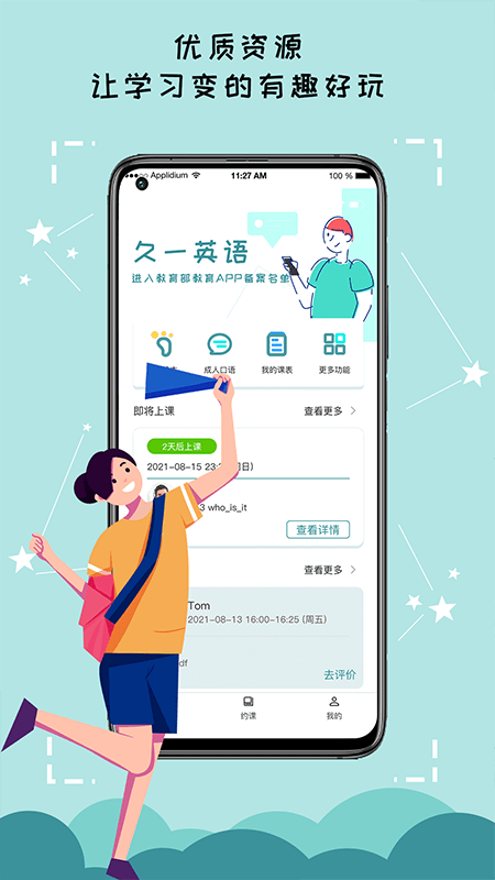 久一英語客戶端v3.3.3