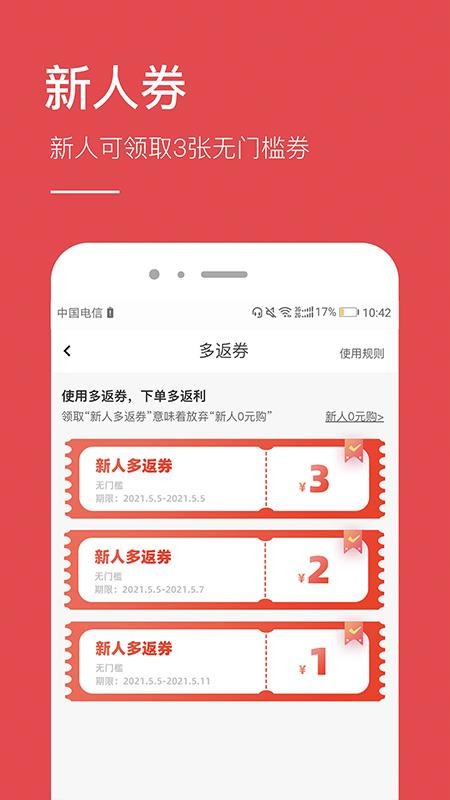 省钱app8.6