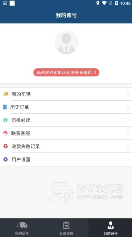 华凌安联司机端app