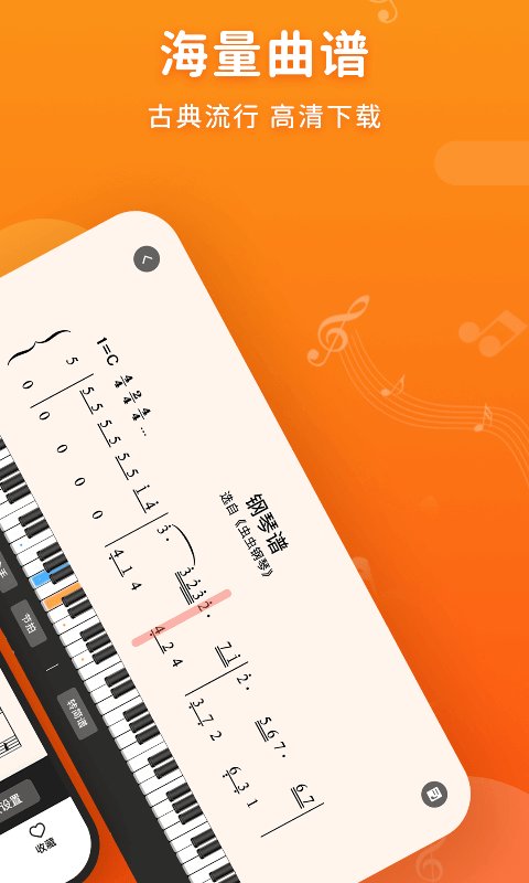 虫虫钢琴简谱v3.3.9