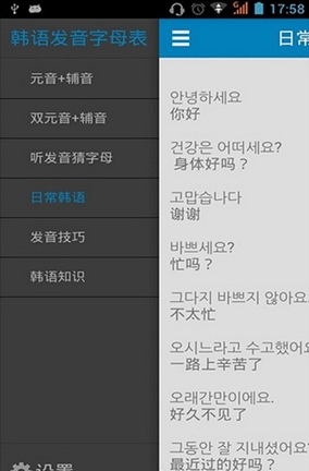 韩语发音字母表安卓版功能
