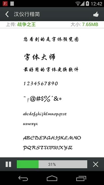 安卓字体大师v7.4