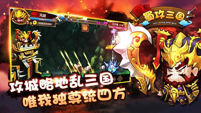 蜀攻三国TV版v1.4.1