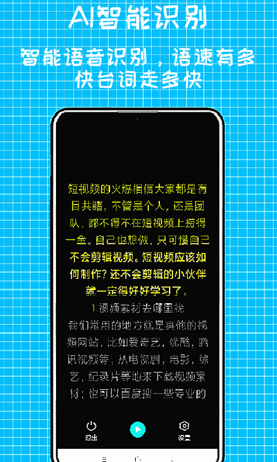 快鱼提词器v1.4.1