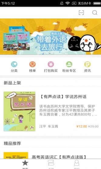 八哥点读app