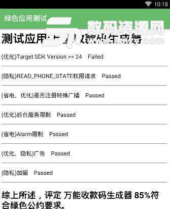 绿色应用测试app