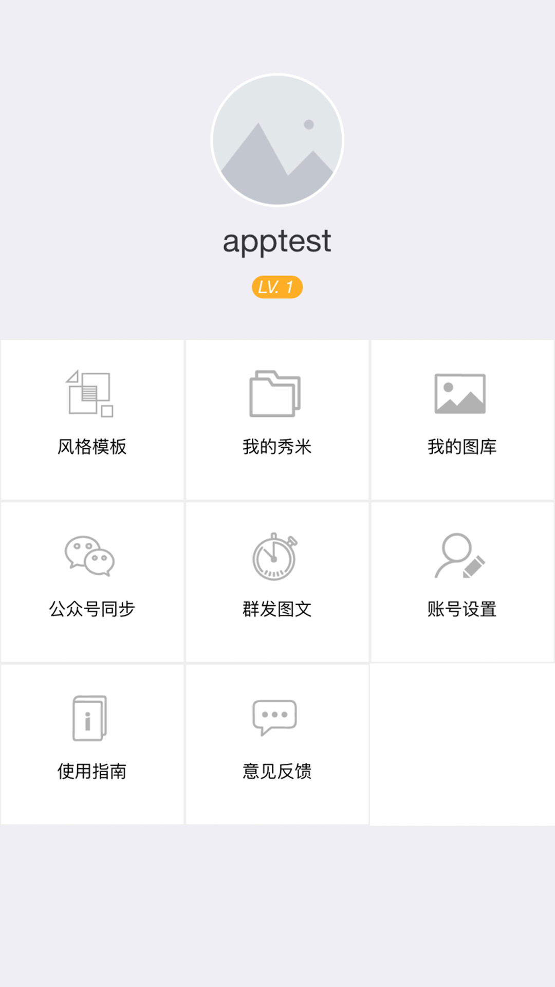秀米XIUMI安卓版v1.4.1