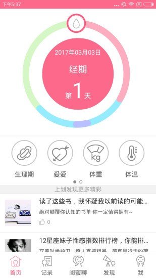 一毫经期安全助手appv1.0.0