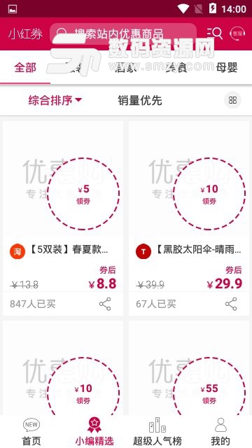 小红券app