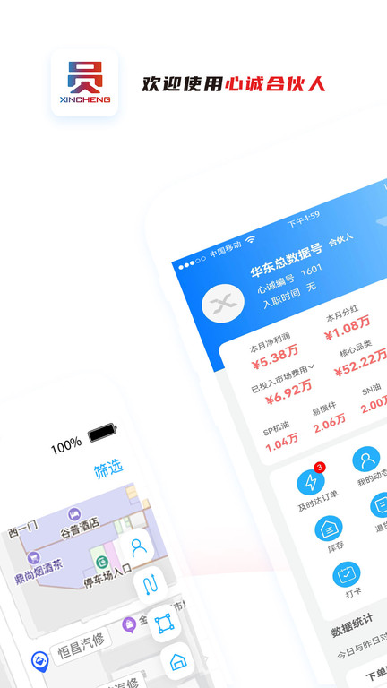 心诚合伙人appv2.8.1