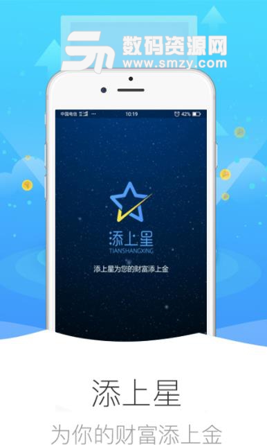 添上星app截图